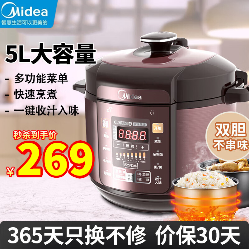 美的电压力锅MY-YL50Simple101 一锅双胆 大火力浓香压力锅 5L容量 微电脑按键式 电饭煲