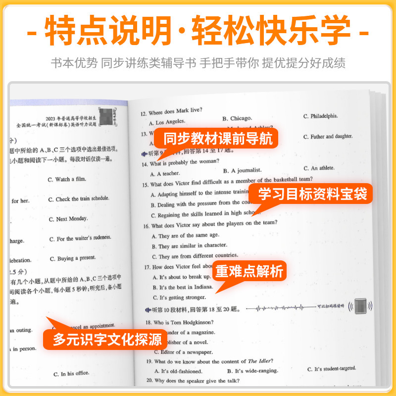 英语听力突破[全三本] 高中通用 [正版]2024新版 53英语高考英语听力突破全国版5.3五三高中高一高二高考英语听力