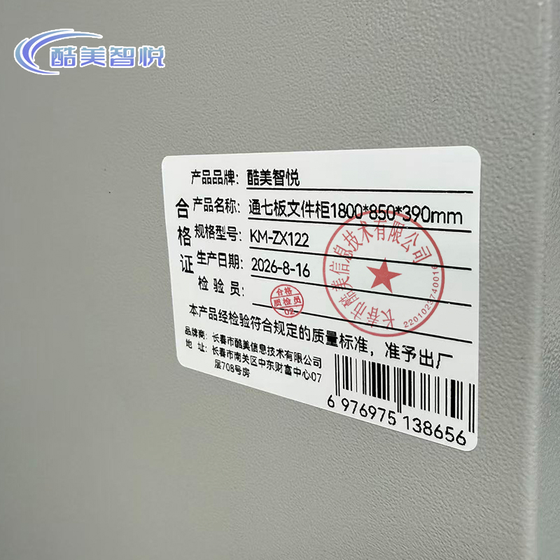 酷美智悦 通七板文件柜1800*850*390mm KM-ZX122 个高清大图