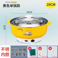 电煮锅迷你电热锅学生宿舍煮面炒锅小电锅煮饭多功能电小火锅家用|黄 20CM煮锅单层[无蒸笼]