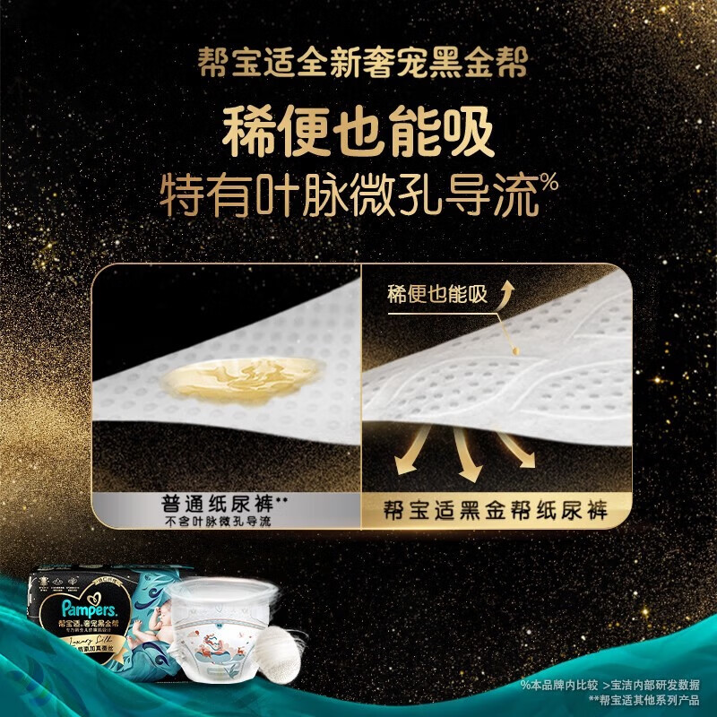 帮宝适 黑金帮拉拉裤XXXL22片加加加大码大宝宝专用尿不湿尿裤裤型婴儿纸尿裤蚕丝细腻亲肤(17kg以上)高清大图