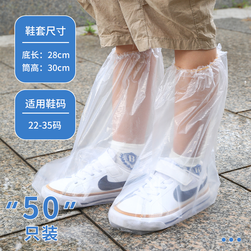 一次性雨鞋套儿童防水防滑雨天防雨脚套雨靴放水鞋套加厚耐磨水鞋 儿童50只装-透明中高筒加厚鞋底+耐磨防滑