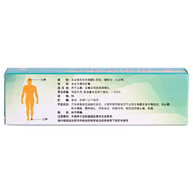 [5盒优惠装]水杨酸软膏10g 去角质鸡皮肤乳膏药膏股癣手足癣头皮癣脚藓高清大图