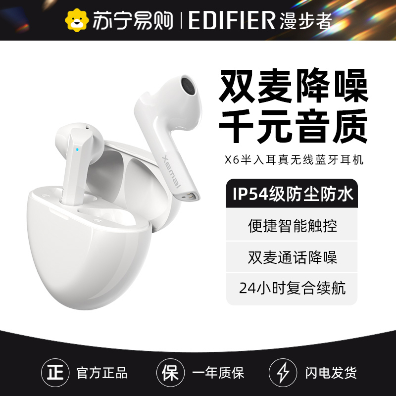 EDIFIER/漫步者 X6 真无线蓝牙耳机双耳塞降噪入耳式超长待机续航 白色款