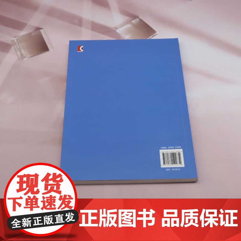 小说研究(第二辑):书海摆渡 朱振武编上海文艺出版社中国当代文学理论图书高清大图