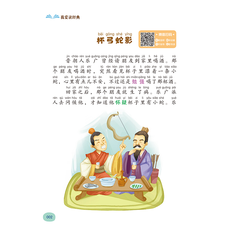 [全两辑套装]我爱读经典(全16册) [正版]中国古代寓言故事 我爱读经典中国传统文化常识故事书 6-8-10岁孩子课外高清大图