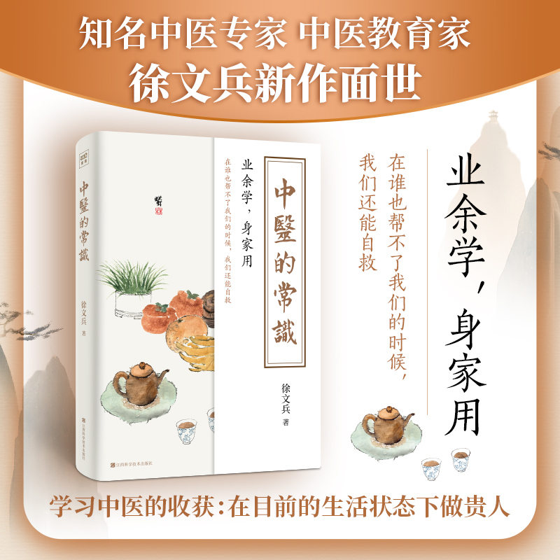 [醉染正版]3册 黄帝内经的智慧+明哲保身+中医的常识 徐文兵的书黄帝内经说什么前传后传饮食滋味梦与健康 中医养生饮食文