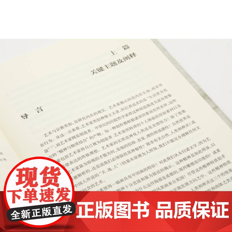 西方早期中国艺术史研究译丛·中国绘画原理高清大图