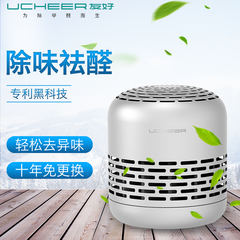 友好(UCHEER)空气净化器Q8除甲醛冰箱鞋柜衣柜厕所车载除甲醛除异味杀菌除味盒 不锈钢
