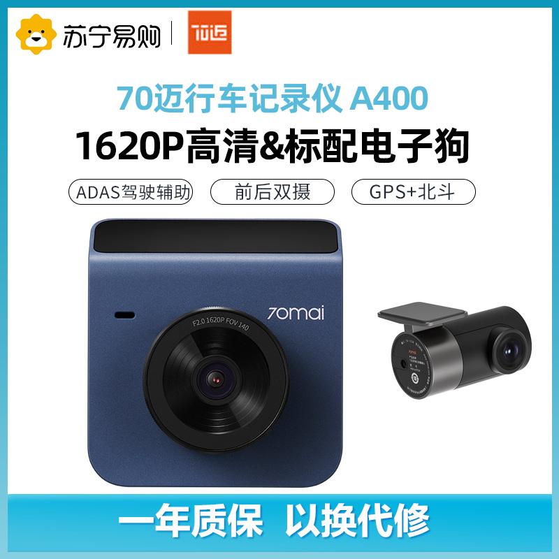 70迈智能行车记录仪魔方A400午夜蓝 1620P超高清夜视 电子狗 智能语音 WIFI互联 停车监控 高清后录摄像头