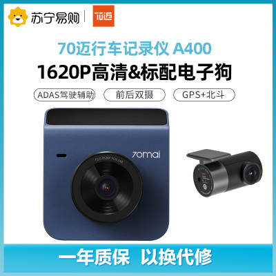 70迈智能行车记录仪魔方A400午夜蓝 1620P超高清夜视 电子狗 智能语音 WIFI互联 停车监控 高清后录摄像头