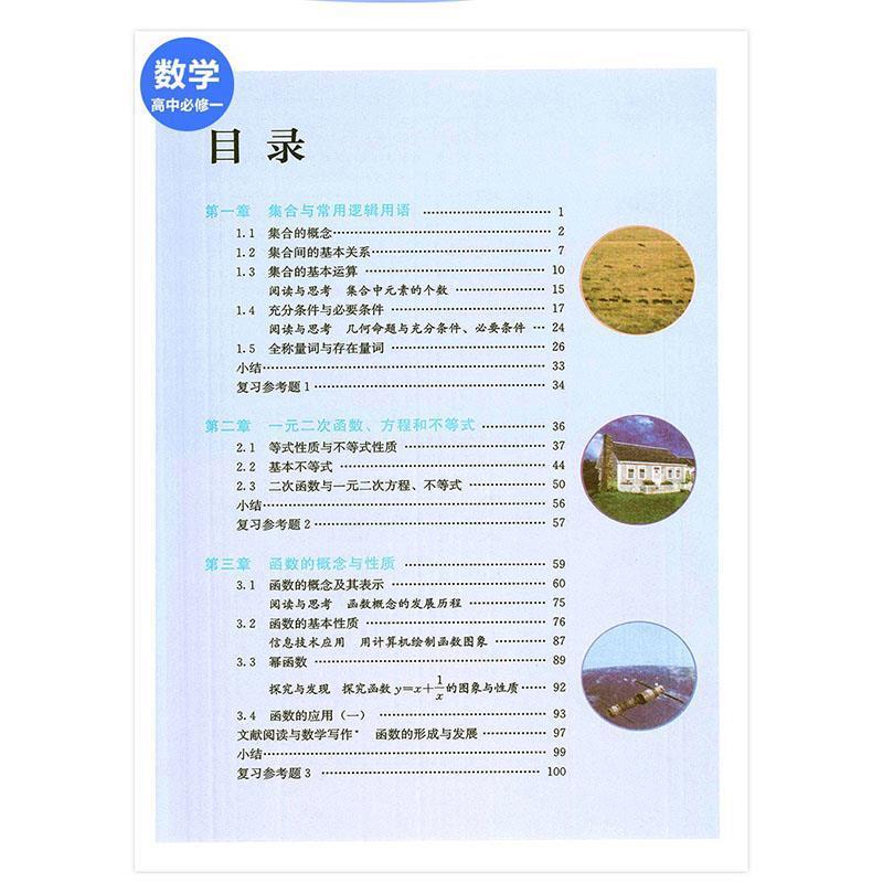 2021高一教材人教版高中数学必修一第1一册A版数学课本高中数学书