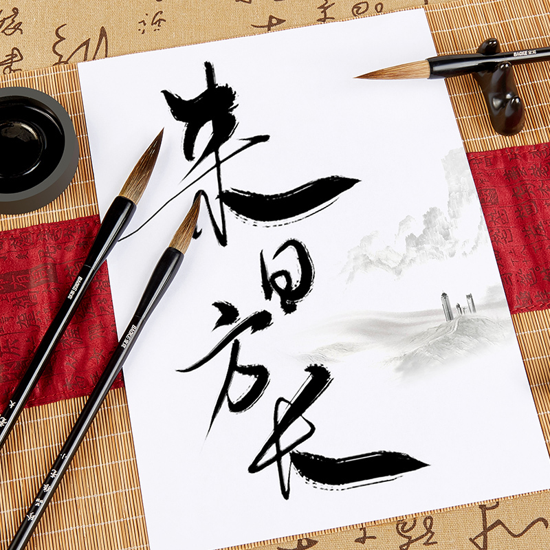 宝克(BAOKE)3S002 珍品狼毫书法笔礼盒装 1套