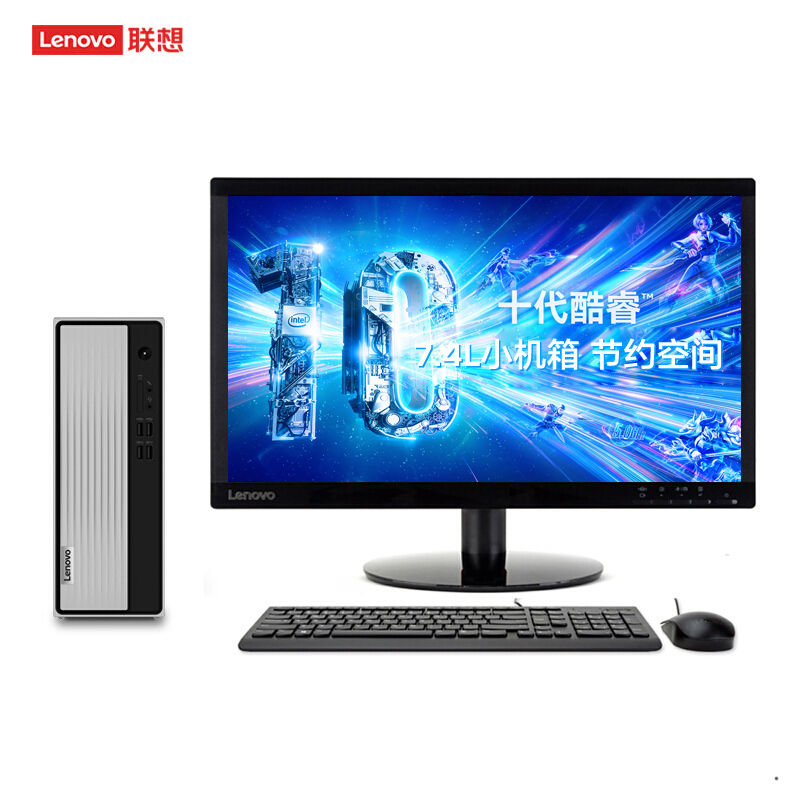 联想(Lenovo)天逸510S十代酷睿 分体机台式电脑i3-10100/12G/512G/WIFI/19.5英寸显示器 定制 商务办公学习个人家用企业采购台式机
