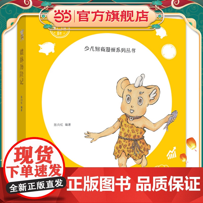 貔貅历险记高清大图