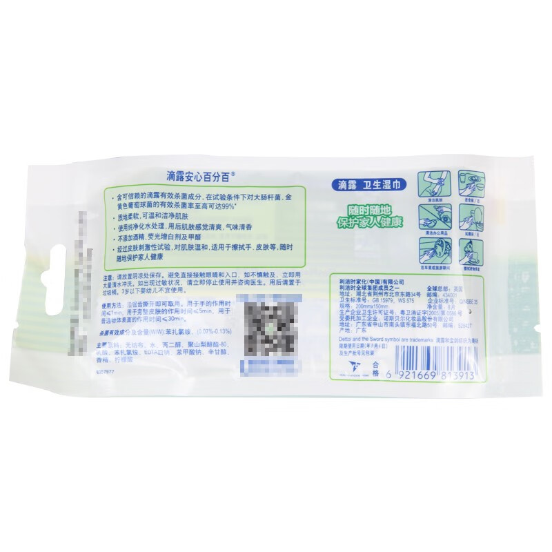 滴露-卫生湿巾独立装8片高清大图