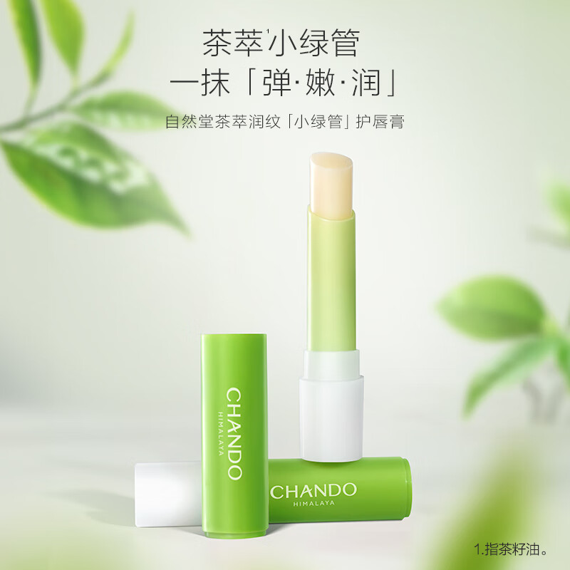自然堂(CHANDO)茶萃润纹小绿管保湿润唇膏滋润淡化唇纹护肤品 (手霜 50g+润唇青3g)高清大图