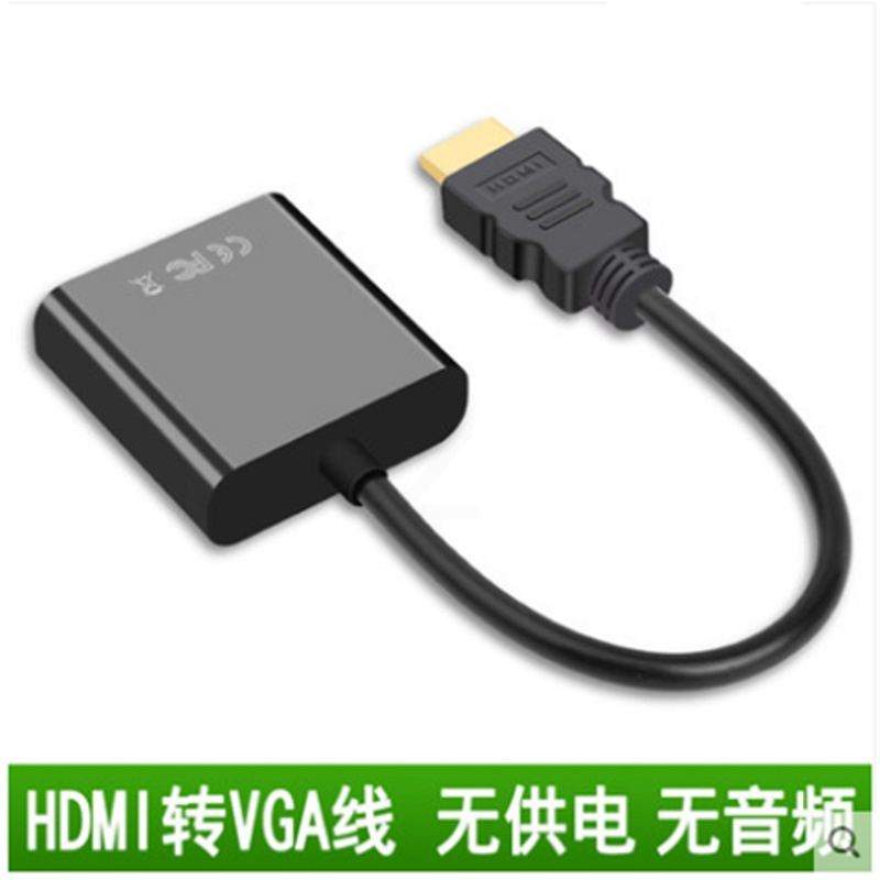 hdmi转vga接头高清笔记本电脑主机显示器投影仪hdim转换器带音频 黑色不带音频