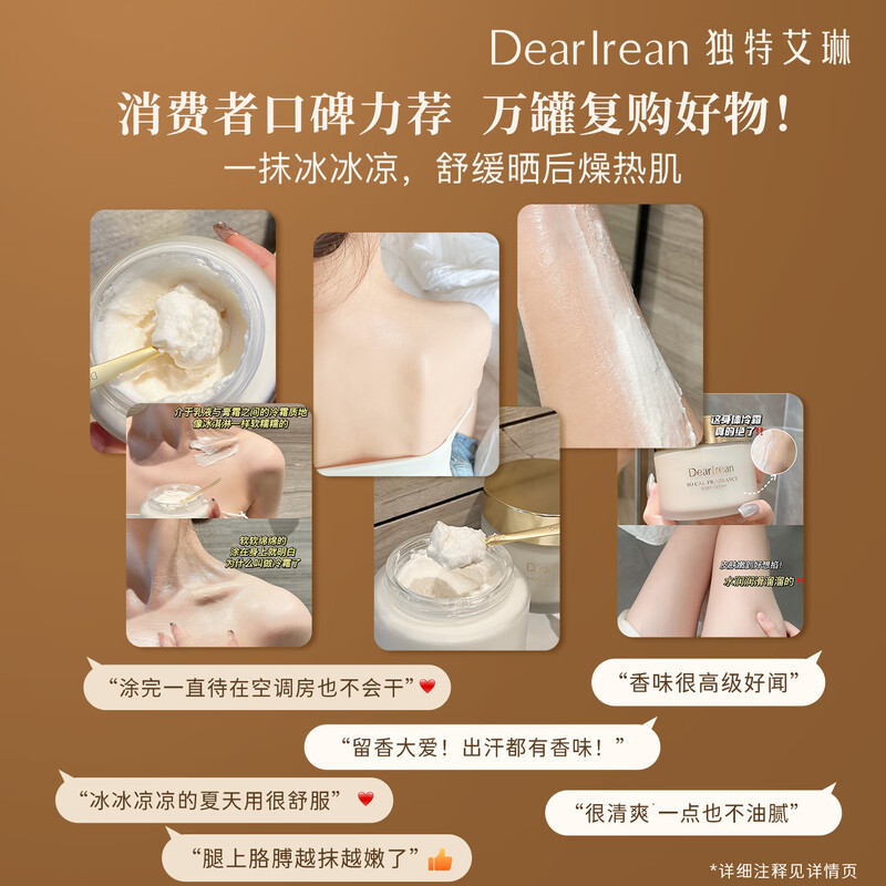 独特艾琳浮靡之光 香氛身体冷霜180g高清大图