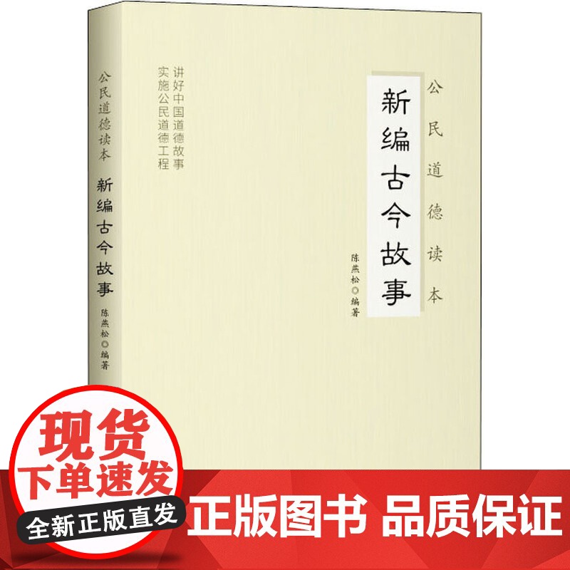 新编古今故事高清大图