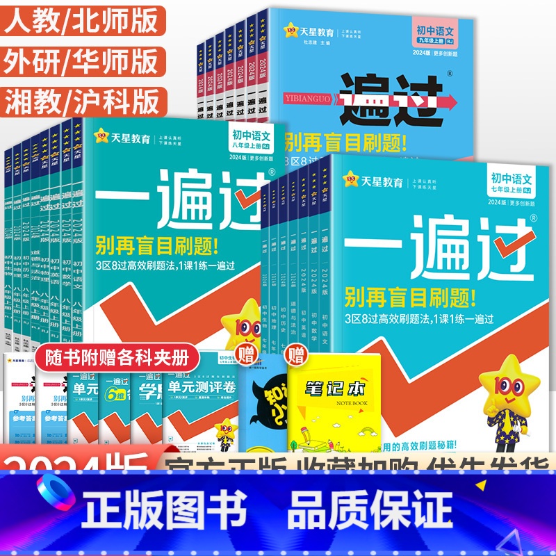 [人教版]语数英物化5本 九年级下 [正版]2024一遍过初中七年级八九年级上册下册语文数学英语物理化学政治历史地理生物高清大图