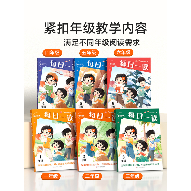 [1年级]每日一读 小学通用 [正版]时光学每日一读语文英语双科小学1-6年级读出好文章每日打卡计划小学生每日一读优美句