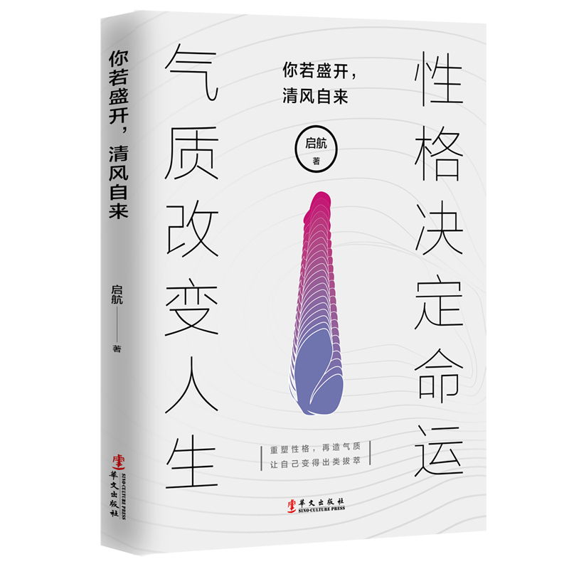 醉染图书你若盛开,清风自来9787507551198高清大图
