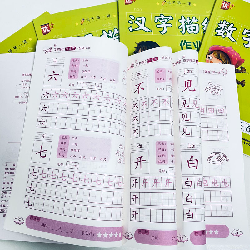 醉染图书汉字描红作业本 基础汉字9787514864878高清大图