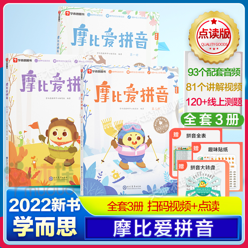 [学而思]小猴点读笔 [正版]学而思摩比爱数学全套识字语文古诗拼音拼读学前幼小衔接幼儿园小班萌芽篇中班探索大班飞跃篇儿童高清大图