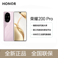 荣耀200Pro 16GB+512GB 珊瑚粉 5G全网通 荣耀绿洲护眼屏 100W智慧超级快充 全网通智能游戏拍照官方原装正品旗舰手机荣耀200pro新款5g