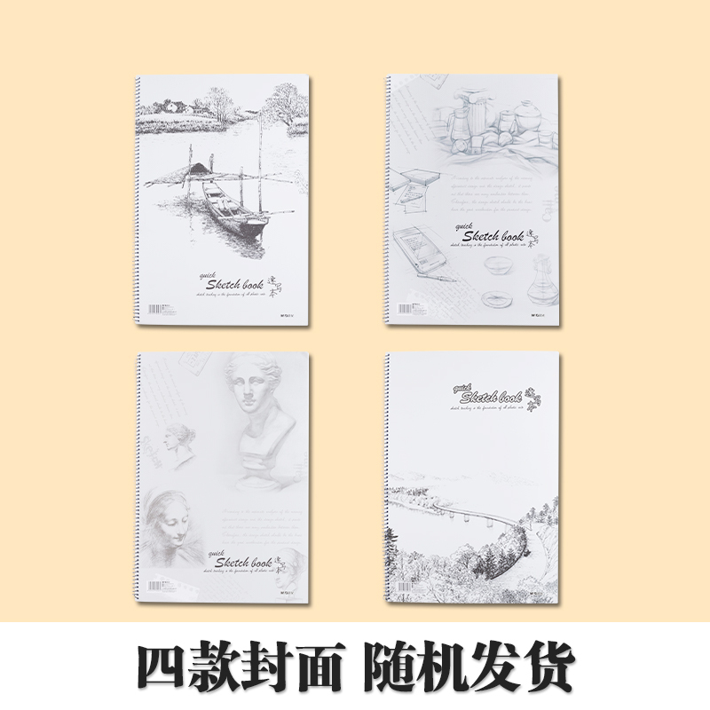 晨光 巧手画大16K速写本50页-组合 APYMO135