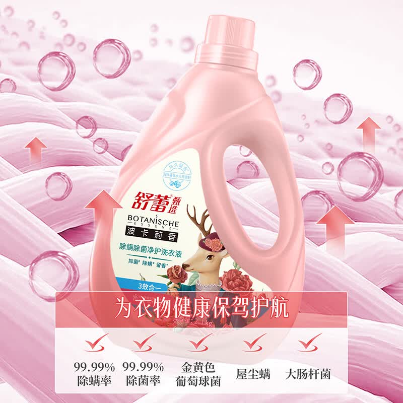 舒蕾 波卡莉香除螨除菌净护洗衣液 -2.1kg高清大图