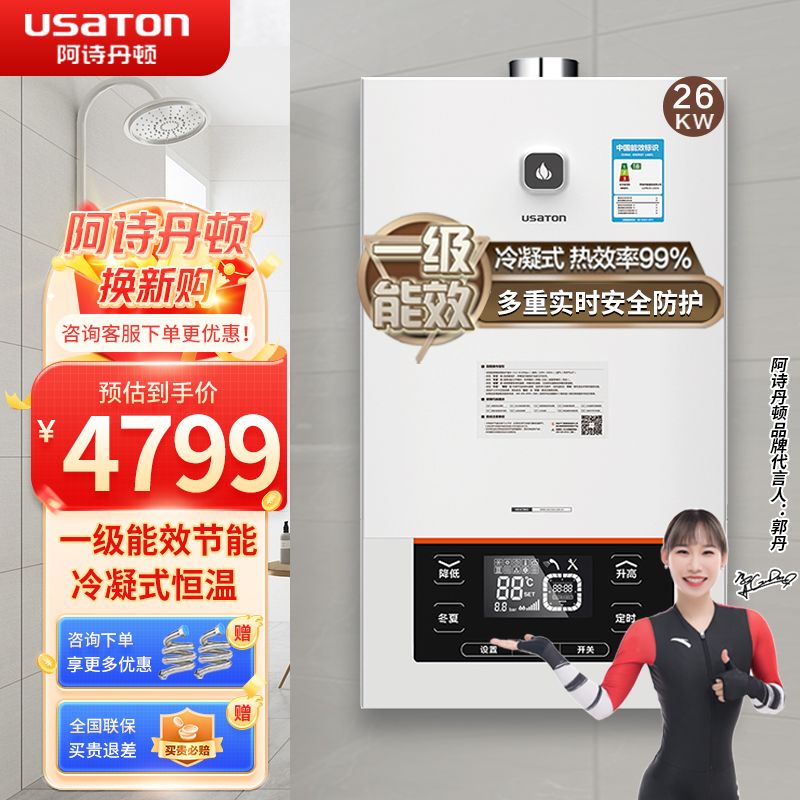 阿诗丹顿（USATON）一级能效 冷凝机 燃气壁挂炉天然气地暖锅炉采暖燃气热水器L系列 26KW-L2615S