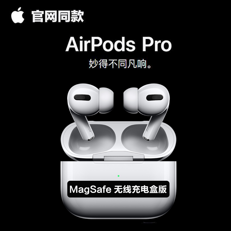 苹果Apple Airpods pro原装无线蓝牙耳机 H1芯片降噪 配MagSafe无线充电盒 裸机