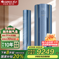 格力(GREE)新风柜机空调臻清新3匹变频冷暖新一级能效 蓝牙双控KFR-72LW/(72586)FNhAa-B1