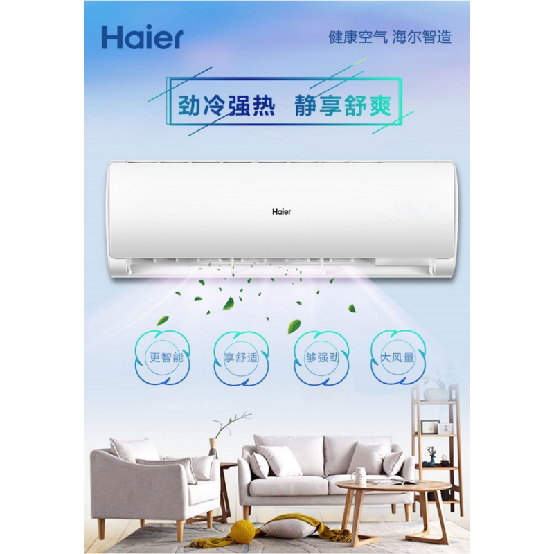 海尔家用空调KFR-50GW/19HDA83U1 套机 不含运费