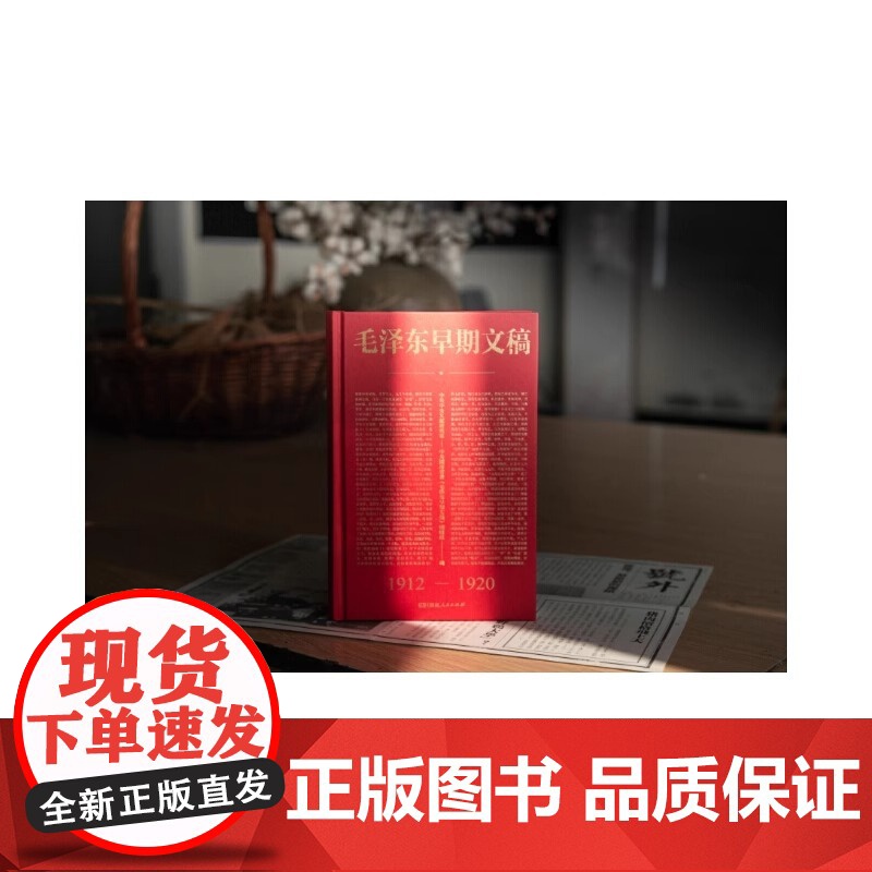 [央视网]早期文稿 1912-1920 文献研究室 湖南人民出版社 政治 9787543899742 SS高清大图