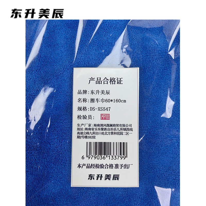 东升美辰 擦车巾60*160cm DS-XS547 个高清大图