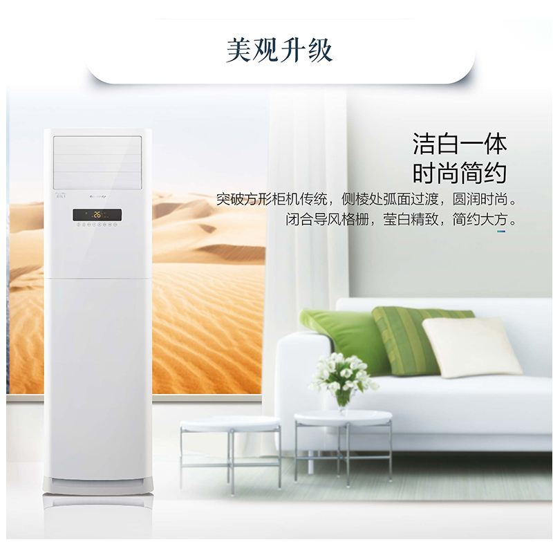 格力 悦风-Ⅱ柜机3KFR-50LW/(50598)NhAa-3 2p立柜式空调 企业定制