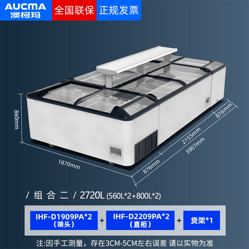 澳柯玛2720升(高端)-四柜组合二(带货架)