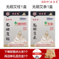 医者意54柱无烟艾柱加无烟艾条