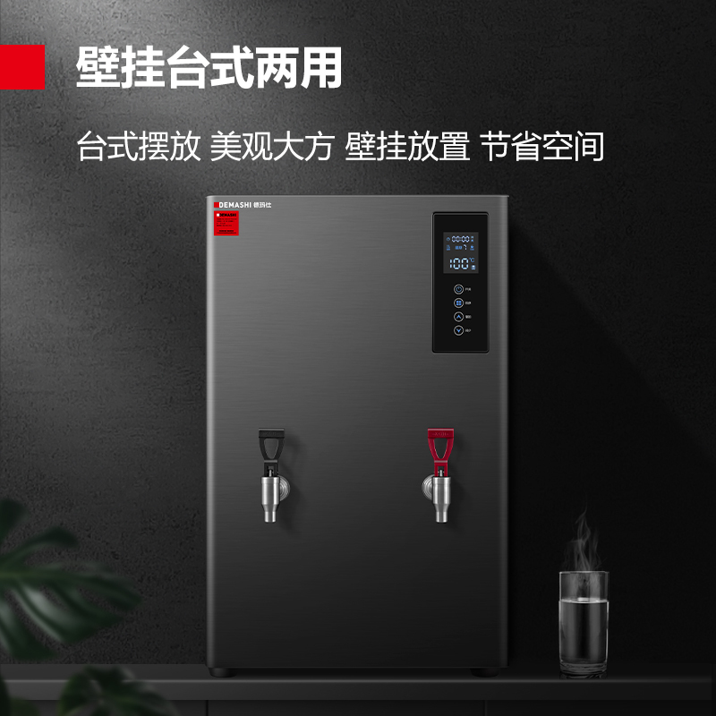 德玛仕DEMASHI商用开水器壁挂式挂墙开水机步进式电热水器壁挂台式两用一开一常温 KW-18I5-2