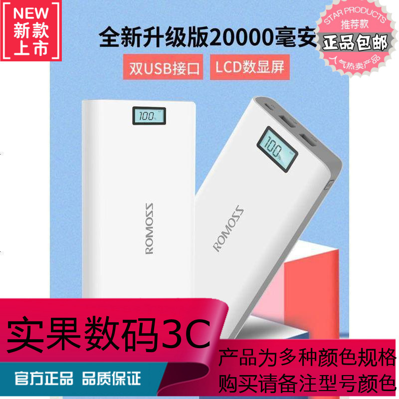 ROMOSS/罗马仕 液晶屏显20000M毫安移动电源通用充电宝sense6plus活动中:送三合一线 2.1A