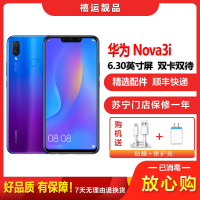 [二手9成新]华为nova3i 蓝楹紫 6GB+128GB 全网通安卓手机 6.3英寸屏麒麟710双卡双待拍照4G手机