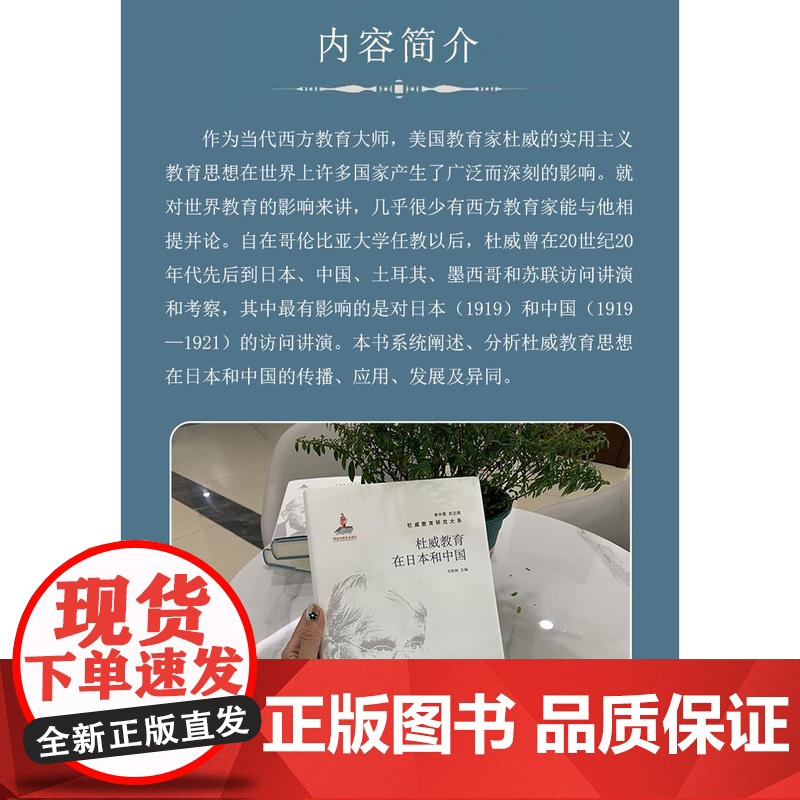 杜威教育在日本和中国高清大图