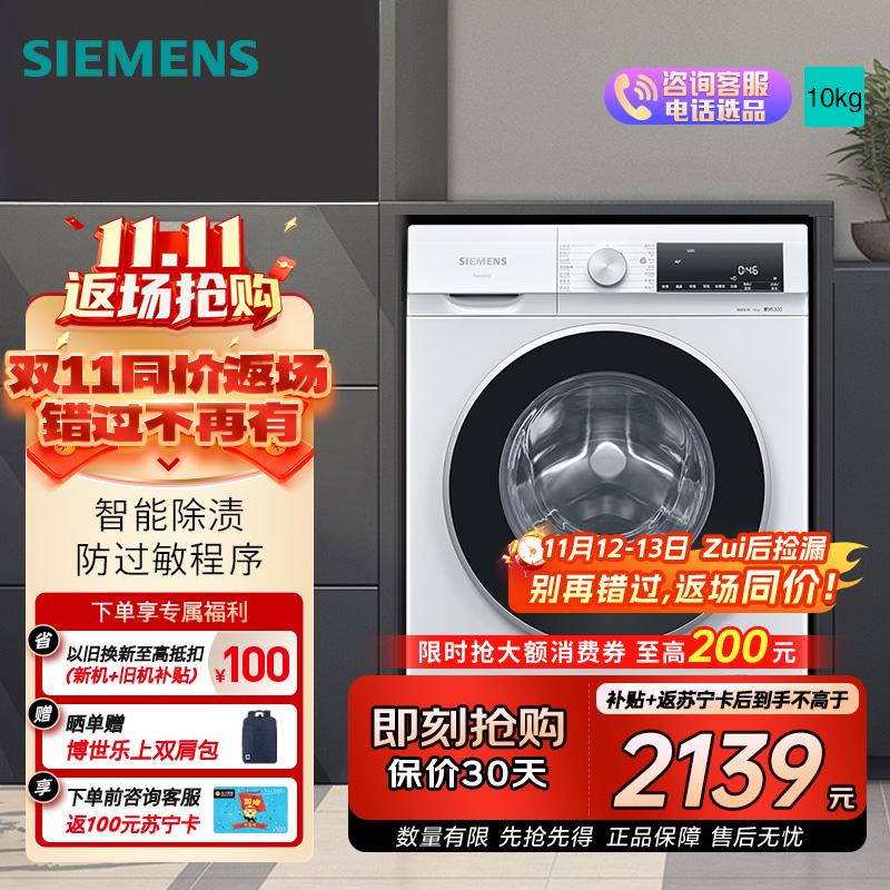 西门子全自动10KG白滚筒洗衣机WG52A100AW 一级能效智能APP控低噪环保
