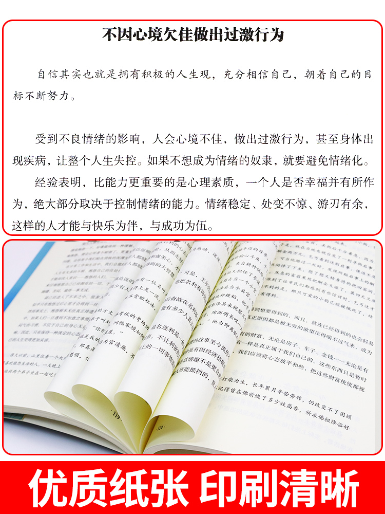 [2册]静心+情绪控制方法 [正版]静心书籍人生三大学问必读放下人生智慧哲学青春成功励志心灵鸡汤正能量治愈系修心修身养性高清大图