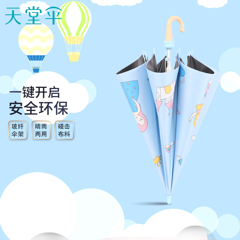 天堂 儿童伞53*8骨全遮光黑胶晴雨伞直杆伞遮阳伞太阳伞1283高清大图