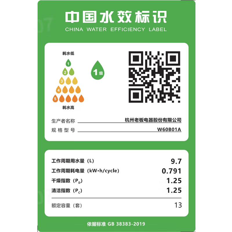 老板ROBAM[0菌认证]星辰W60B01A 灶下可装106升嵌入式洗碗机 家用全自动热风烘干涡轮强排除渣一级水效高清大图