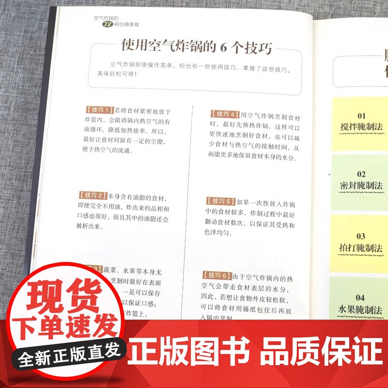 正版 空气炸锅的72种创意美食 彩图版 家常菜谱大全烹饪菜谱餐美食书籍烹饪教程书 米小厨 民主与建设出版社 正版书籍高清大图
